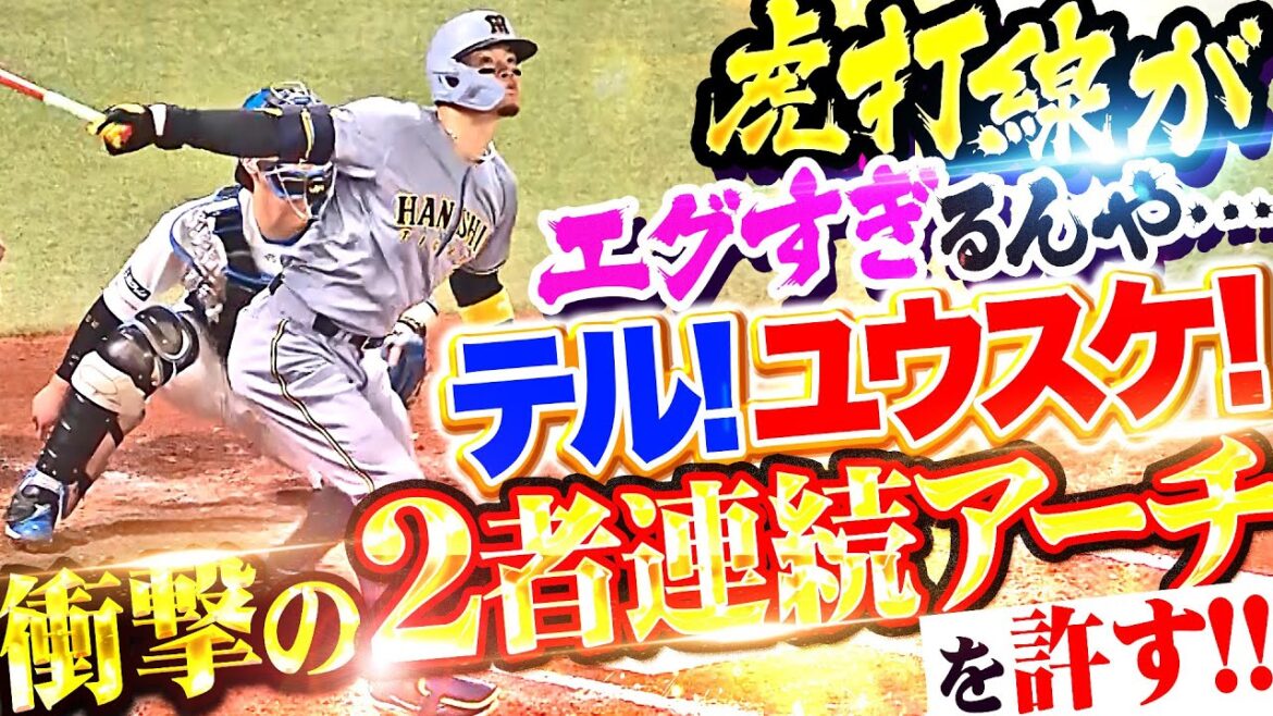 【北の大地に衝撃…】加藤貴之『虎打線エグ過ぎます…テル!ユウスケ!衝撃の2者連続アーチ!』 を浴びる 【北の大地に衝撃…】加藤貴之『虎打線エグ過ぎます…テル!ユウスケ!衝撃の2者連続アーチ!』 を浴びる