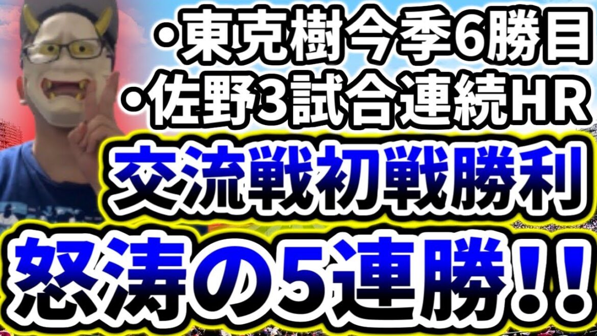 大雨の中先発東7回3失点の好投！！！打線も6得点を奪い見事5連勝！！！！！！！！！【DeNA対楽天第1回戦】
