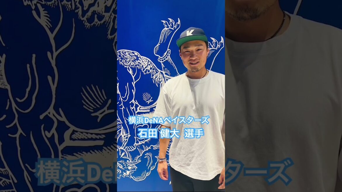 横浜DeNAベイスターズ　石田 健大 選手#kamiyubi #かみゆび #かみゆびちゃんねる #npb #プロ野球 #横浜denaベイスターズ #石田健大 #ボディケア #神指横浜 #横浜店