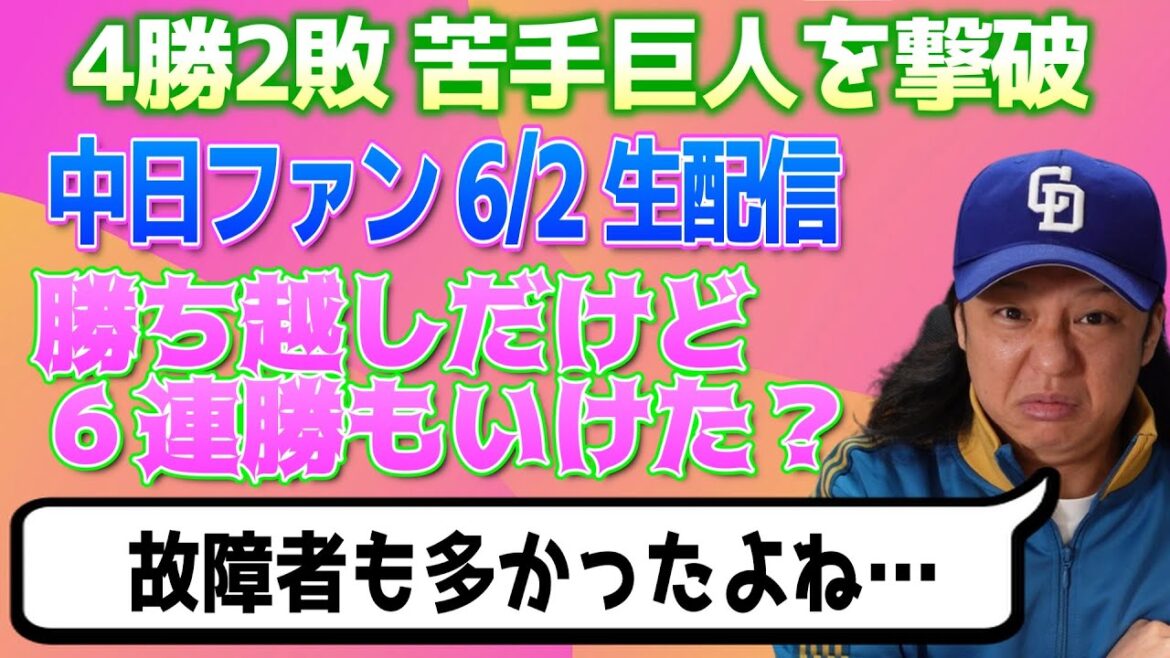 19時より生配信【中日ドラゴンズ週間感想配信】勝ち越したけどもやもやは残るって感じ？【岡林・カリステ・板山】