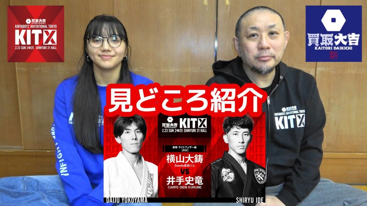 【見どころ紹介】横山大鋳  vs 井手史竜 / 買取大吉 presents KIT 10 【ブラジリアン柔術】#柔術 #ブラジリアン柔術  #格闘技 #jiujitsu  #BJJ