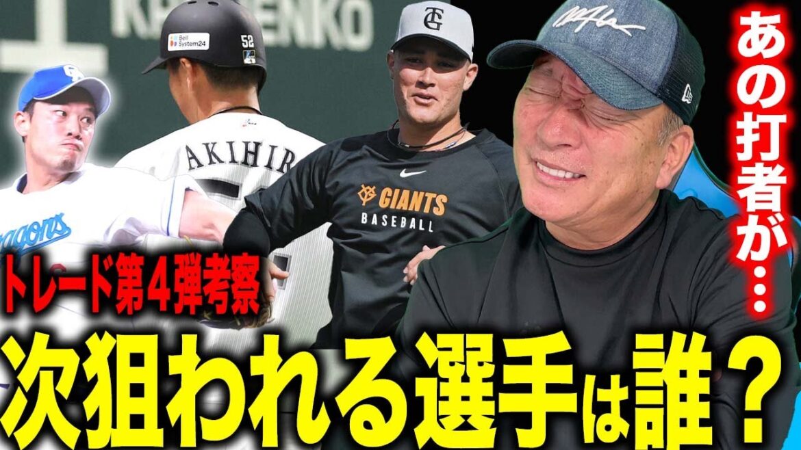 【トレード考察】岩嵜翔がオリックスへ緊急トレード！次行われるトレードは誰だ？高木が考察します！【プロ野球】