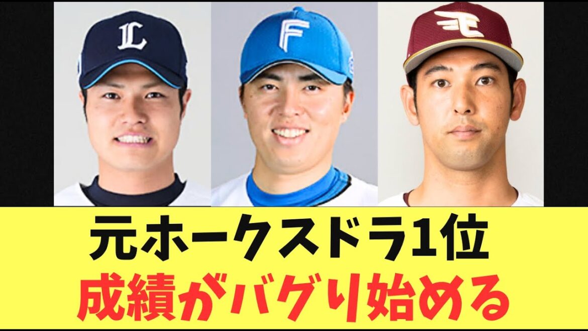 【衝撃】元ソフトバンクホークスのドラフト1位！加冶屋、田中正義、甲斐野達の成績がバグり始める