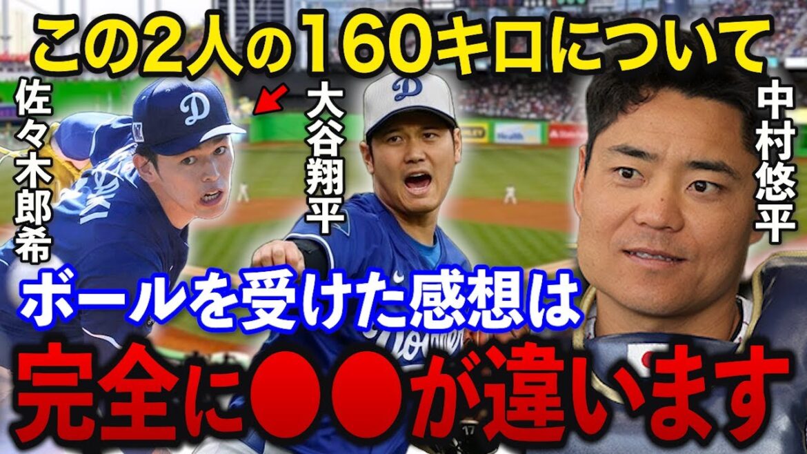 中村悠平「あの2人のストレートは違うんです…」WBCで大谷翔平と佐々木朗希のボール受けた現役の一流捕手が明かした本音とは【ヤクルト/MLB/プロ野球】