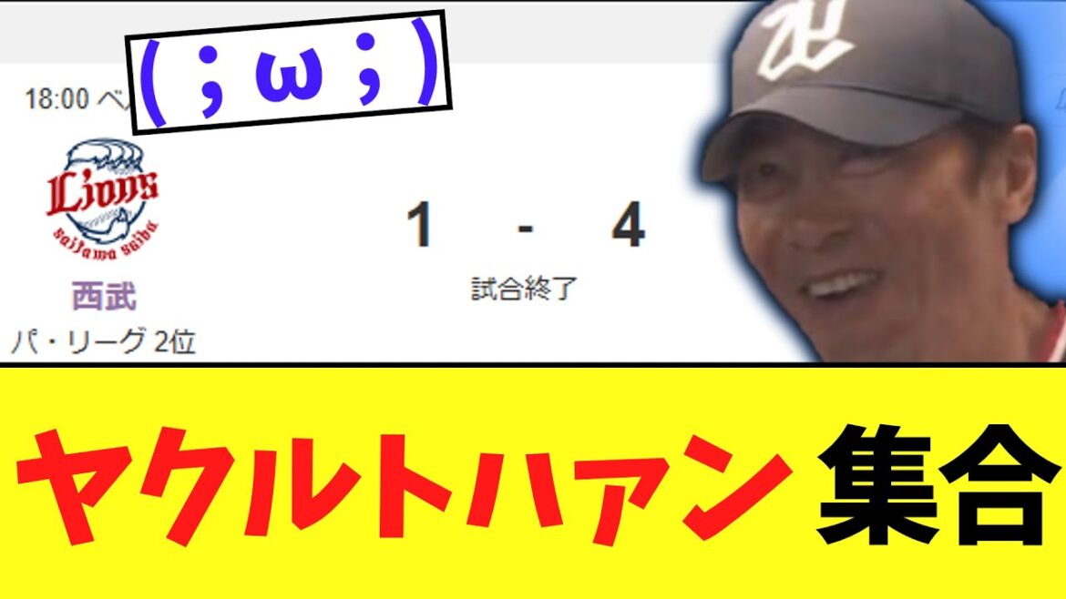 ヤクルトスワローズついに勝利　プロ野球ワースト記録も止める