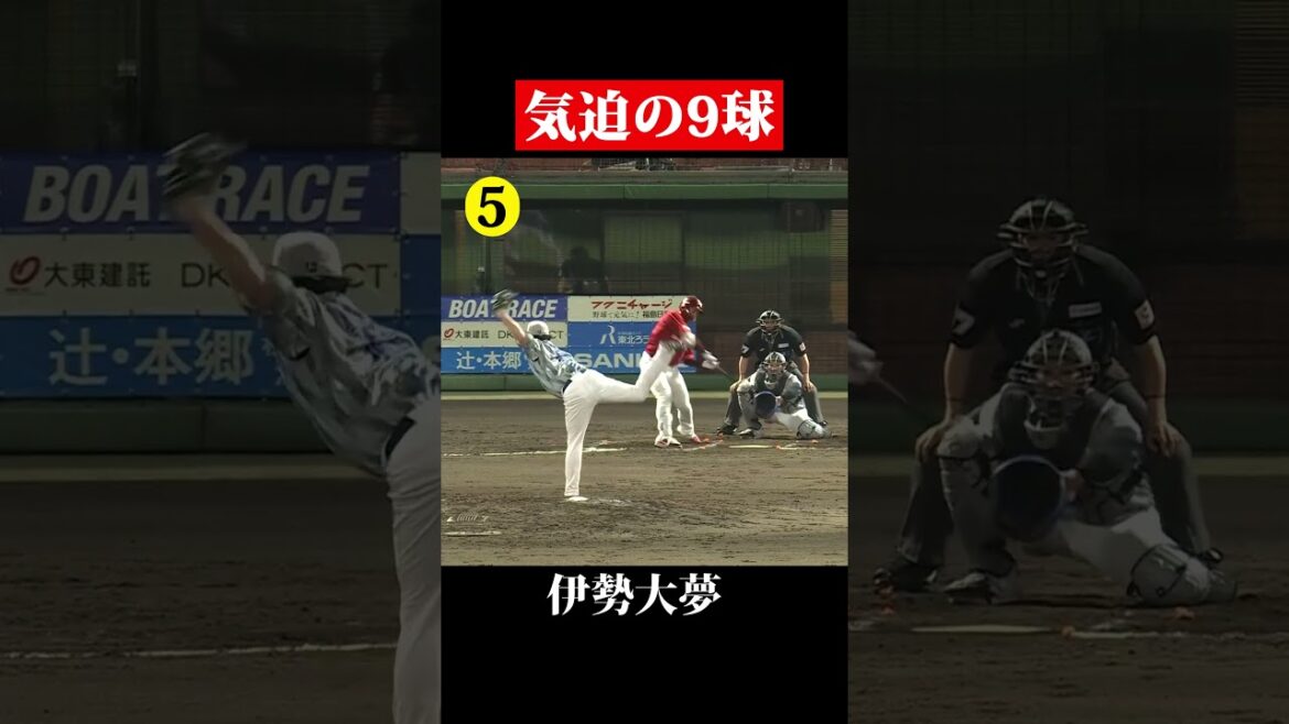 伊勢、気迫の9球で三者凡退！