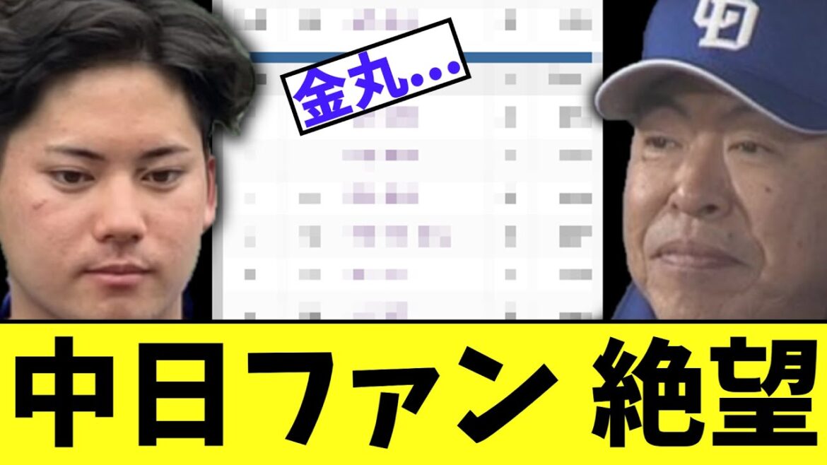 【悲報】中日ファン 絶望