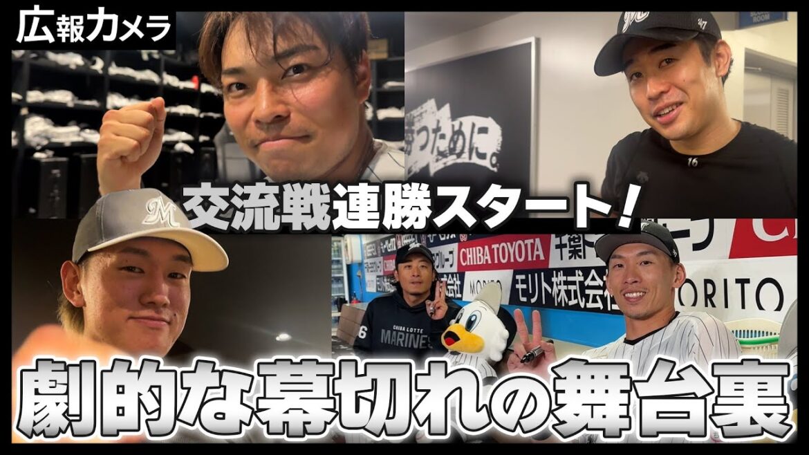 連勝でジャイアンツ戦7年ぶりカード勝ち越し！劇的な幕切れとなった一戦の舞台裏の一部始終をカメラが撮影【広報カメラ】