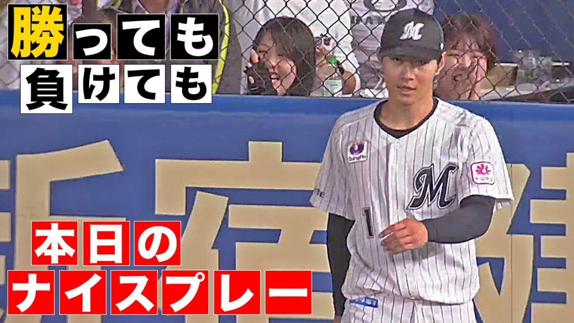 【勝っても】本日のナイスプレー【負けても】(2025年6月5日)