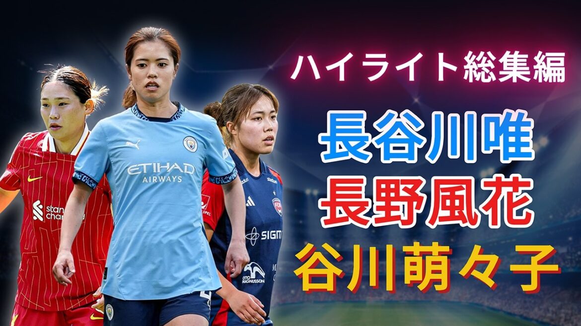 【まとめ】長野風花・谷川萌々子・長谷川唯が自らの名を世に知らしめたハイライトシーンを振り返る 【まとめ】長野風花・谷川萌々子・長谷川唯が自らの名を世に知らしめたハイライトシーンを振り返る