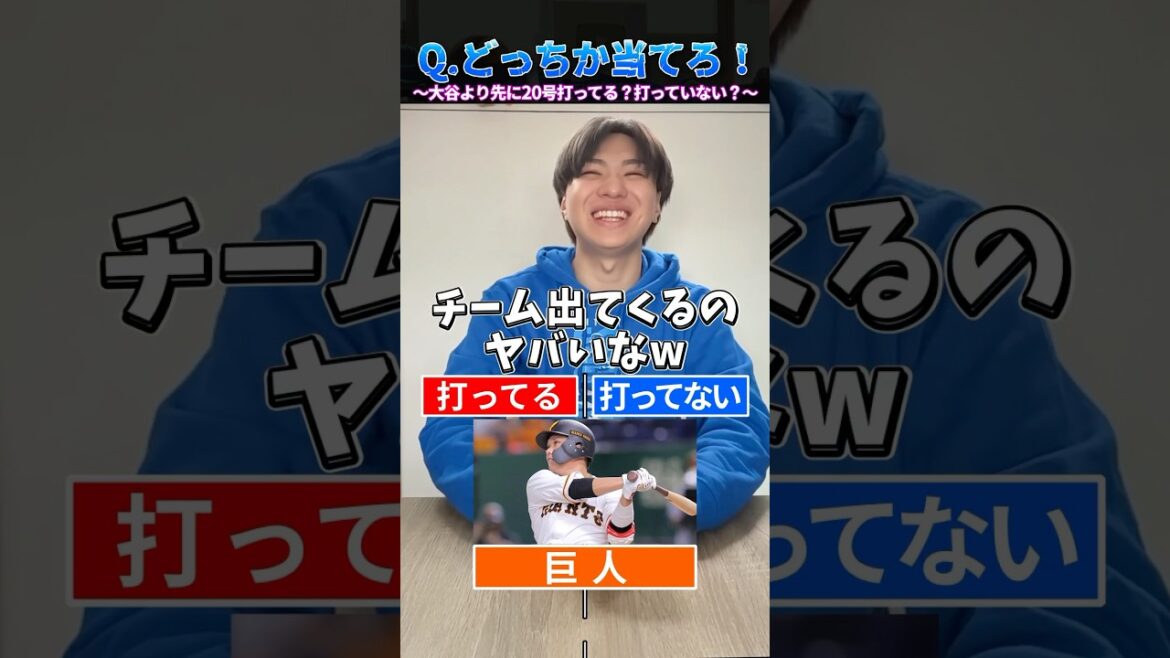 各球団・大谷翔平より先にシーズン20ホームラン打ってる?打ってない?#プロ野球 #野球 #大谷翔平 各球団・大谷翔平より先にシーズン20ホームラン打ってる?打ってない?#プロ野球 #野球 #大谷翔平