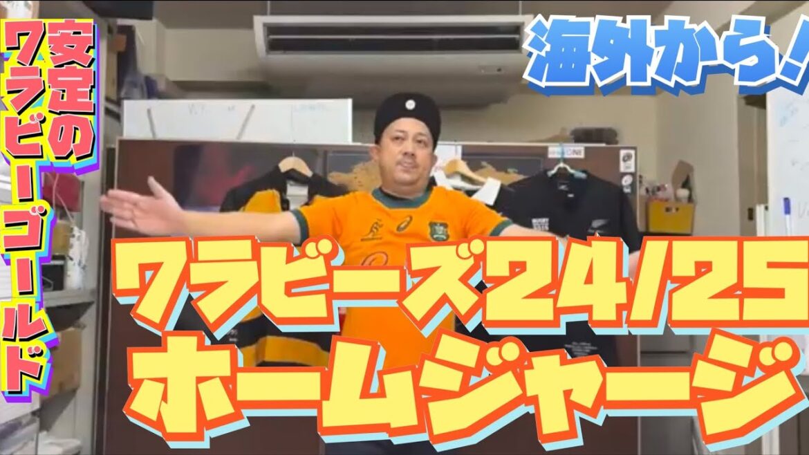 オーストラリア代表 ワラビーズ 24/25 ホームジャージ オーストラリア代表 ワラビーズ 24/25 ホームジャージ