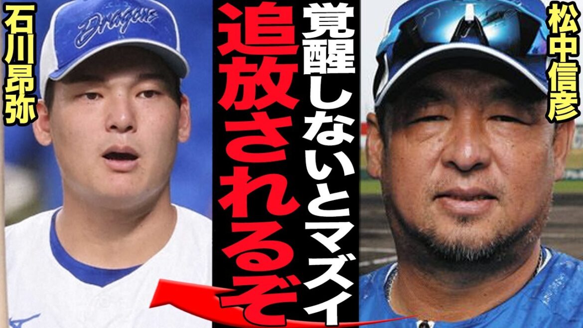 石川昂弥が最期通告…1軍ラストチャンスで願うようにコーチ陣が熱指導する”本当の理由”に言葉を失う!これがダメならトレード、現役ドラフトの可能性…中日ドラゴンズから追放の真相に言葉を失う【プロ野球】 石川昂弥が最期通告…1軍ラストチャンスで願うようにコーチ陣が熱指導する”本当の理由”に言葉を失う!これがダメならトレード、現役ドラフトの可能性…中日ドラゴンズから追放の真相に言葉を失う【プロ野球】