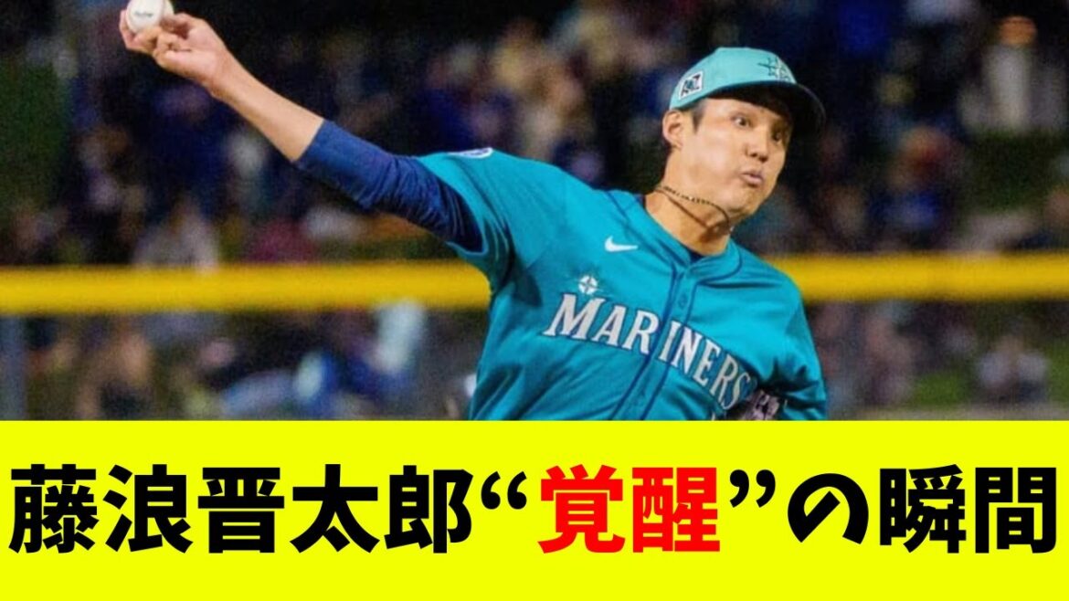 藤浪晋太郎、1回だけで魅せた復活の兆し…昇格の可能性は？マリナーズ傘下で奮闘中