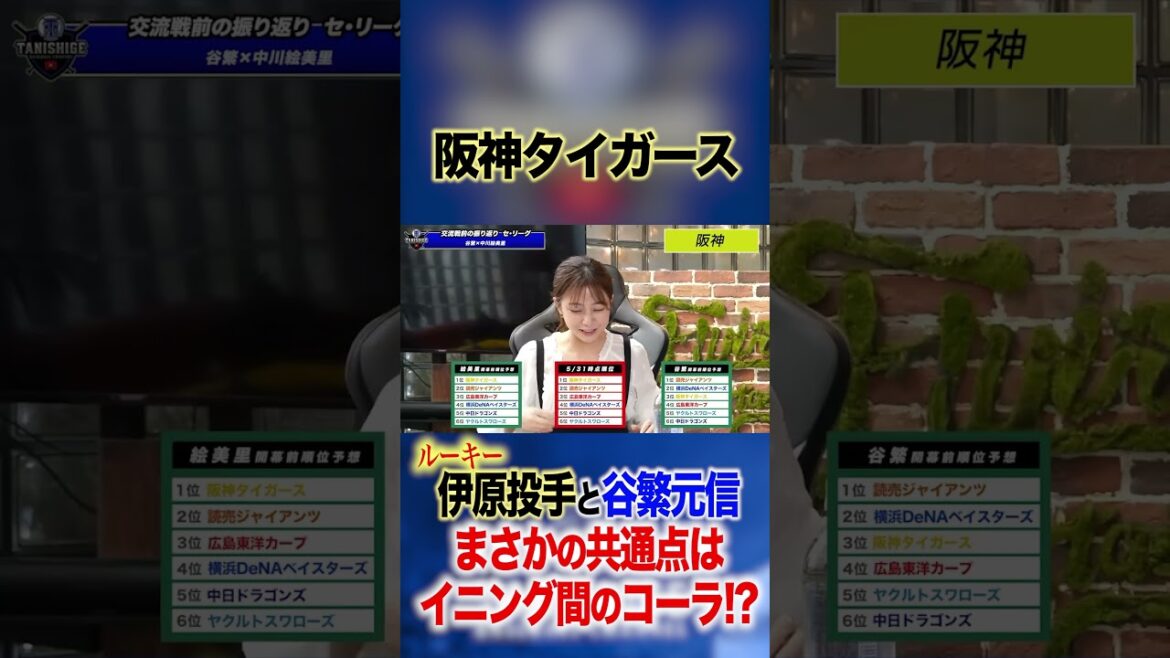 【阪神タイガース】ルーキー、伊原投手と谷繁の共通点はイニング間にあった!?#谷繁元信 #shorts #阪神タイガース 【阪神タイガース】ルーキー、伊原投手と谷繁の共通点はイニング間にあった!?#谷繁元信 #shorts #阪神タイガース
