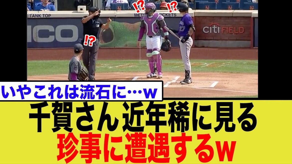 【MLB騒然】千賀滉大、珍事態に巻き込まれ唖然とするwww