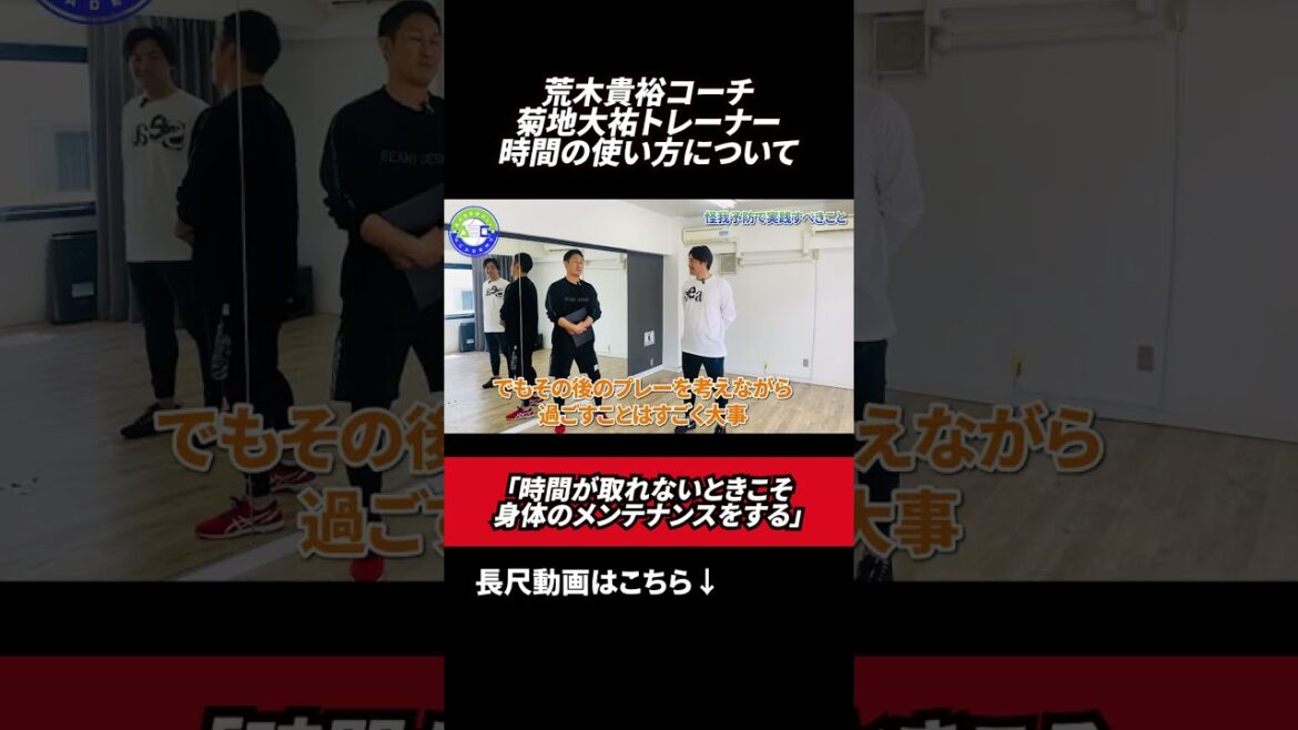 時間の使い方について👀 #荒木貴裕 #菊池大祐 #野球