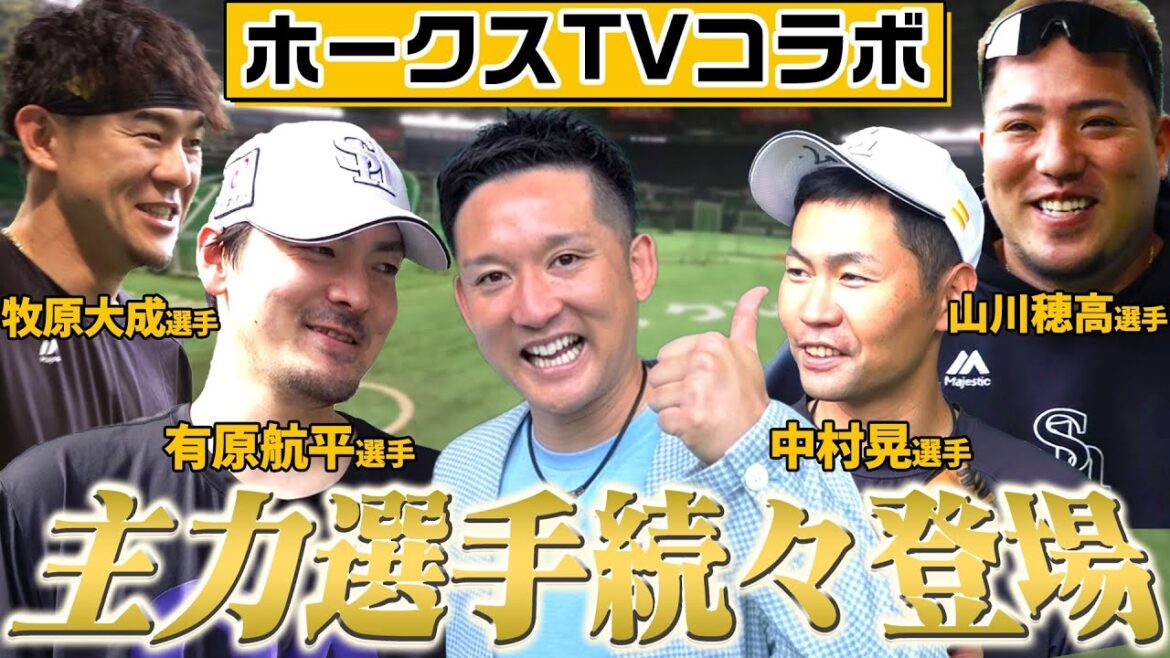 【ホークスTVコラボ】今年もホークス主力選手へ熱スギ取材！選手の高校時代を振り返る…夏の思い出とは？