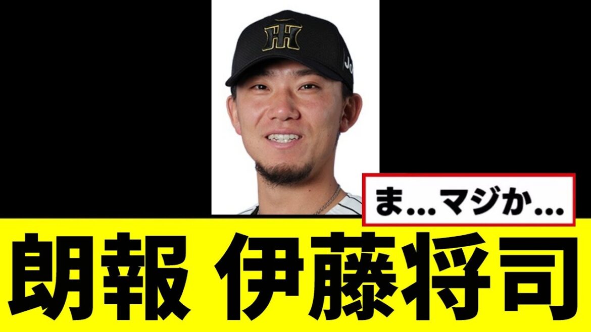 【朗報】伊藤将司がついに...
