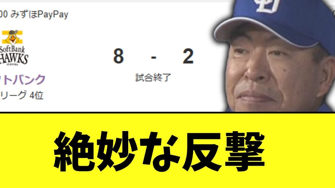 中日。ソフトバンクに8失点負け　最後に少し反撃する
