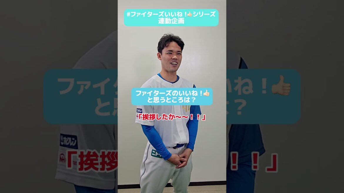 #ファイターズいいね！シリーズ連動企画 最終回👍ラストを飾るのは #福谷浩司 投手✨移籍後早々、福谷投手をいじったのは一体誰!?✅6/10(火)はフレップ×つば九郎Tシャツ🎁#lovefighters