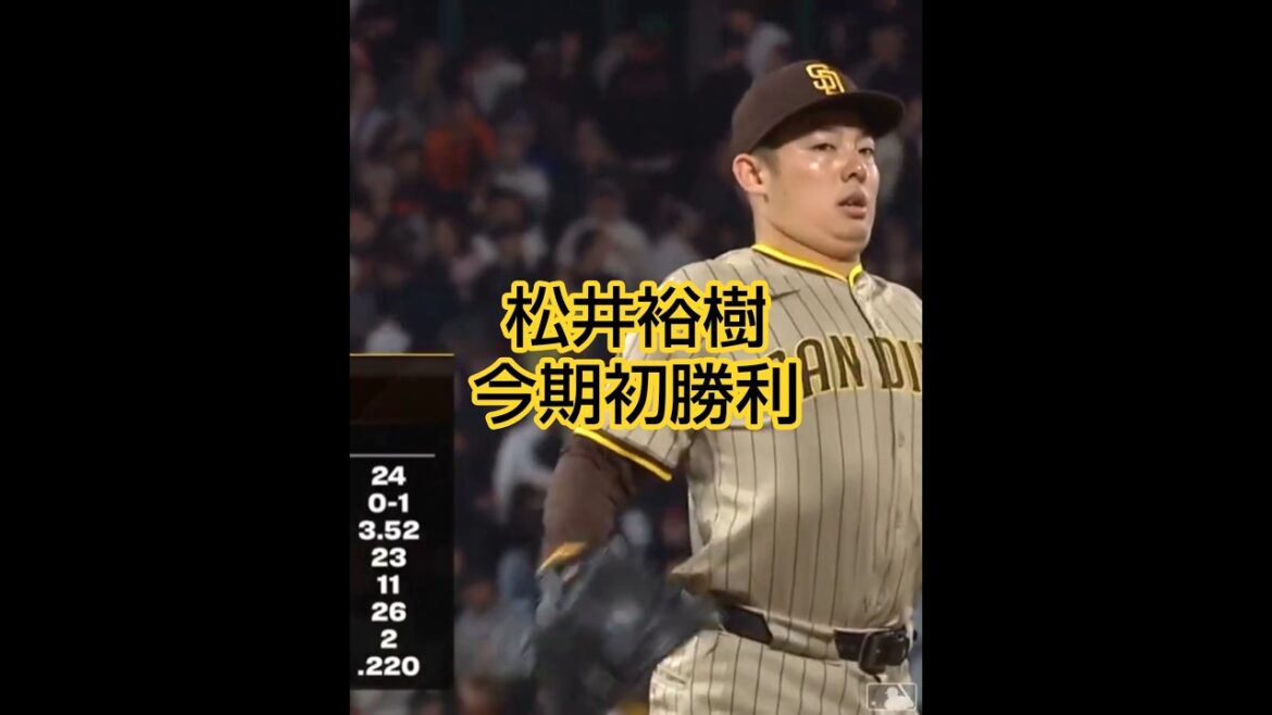 松井裕樹 今期初勝利 2025/6/4