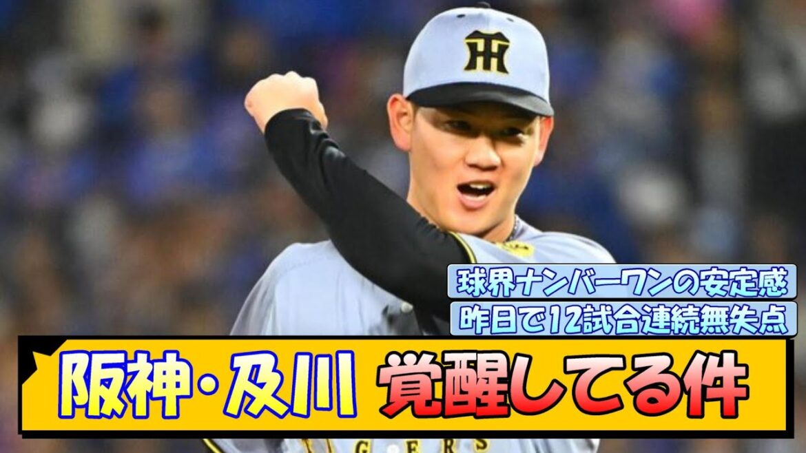 阪神・及川 ガチで覚醒してる件www