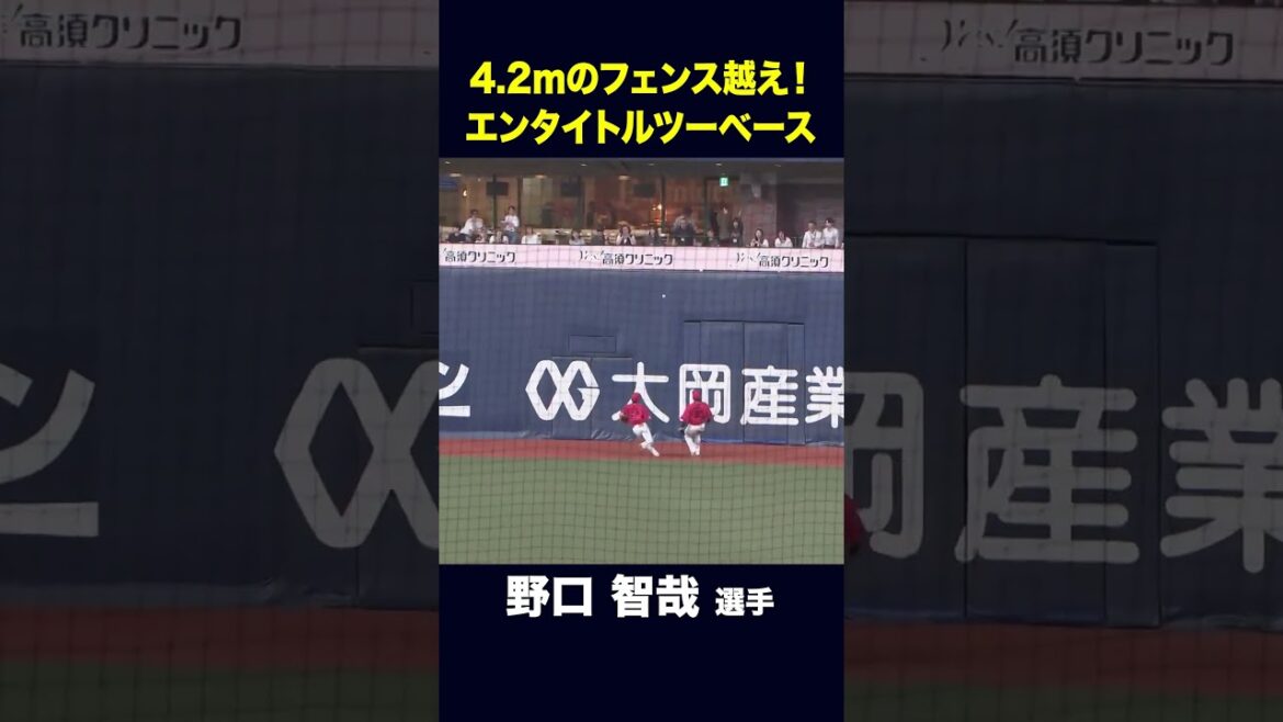 【6月5日広島戦】4.2ｍ越えのエンタイトルツーベース！ #野口智哉 #オリックス #shorts