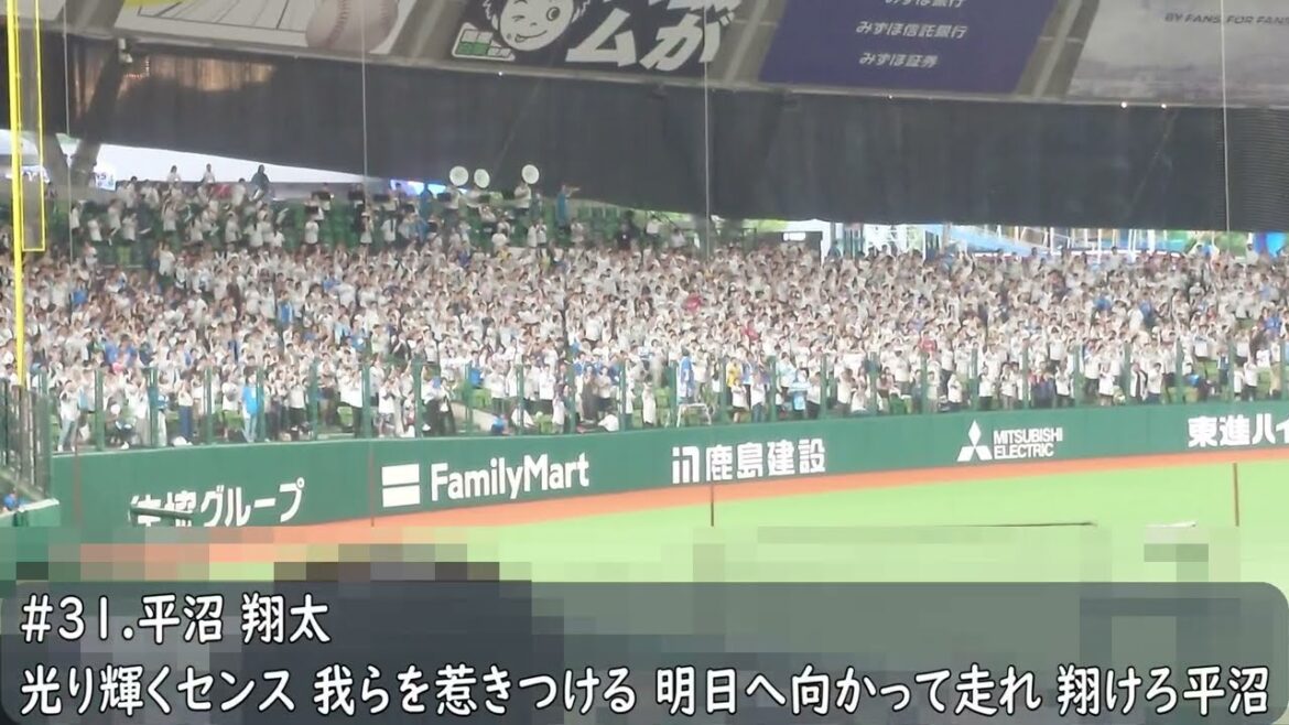 【西武ライオンズ×浦和学院吹奏楽部】平沼翔太応援歌（歌詞付き）2025.6.4