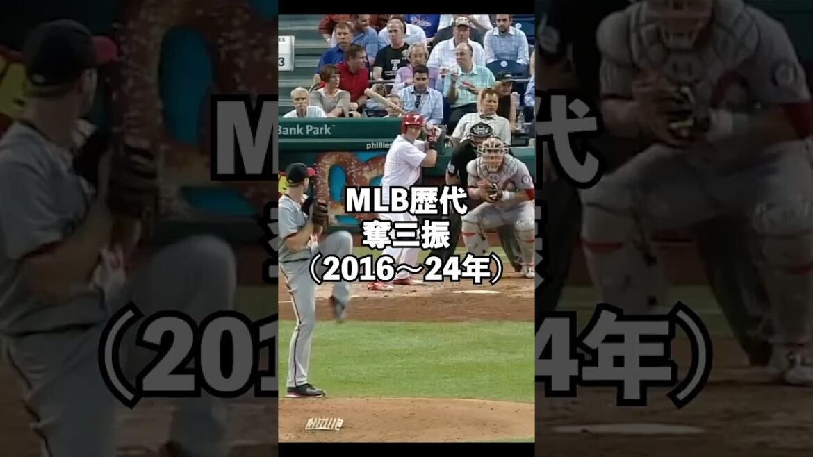 MLB歴代最多奪三振(2016〜24年)#shorts #baseball