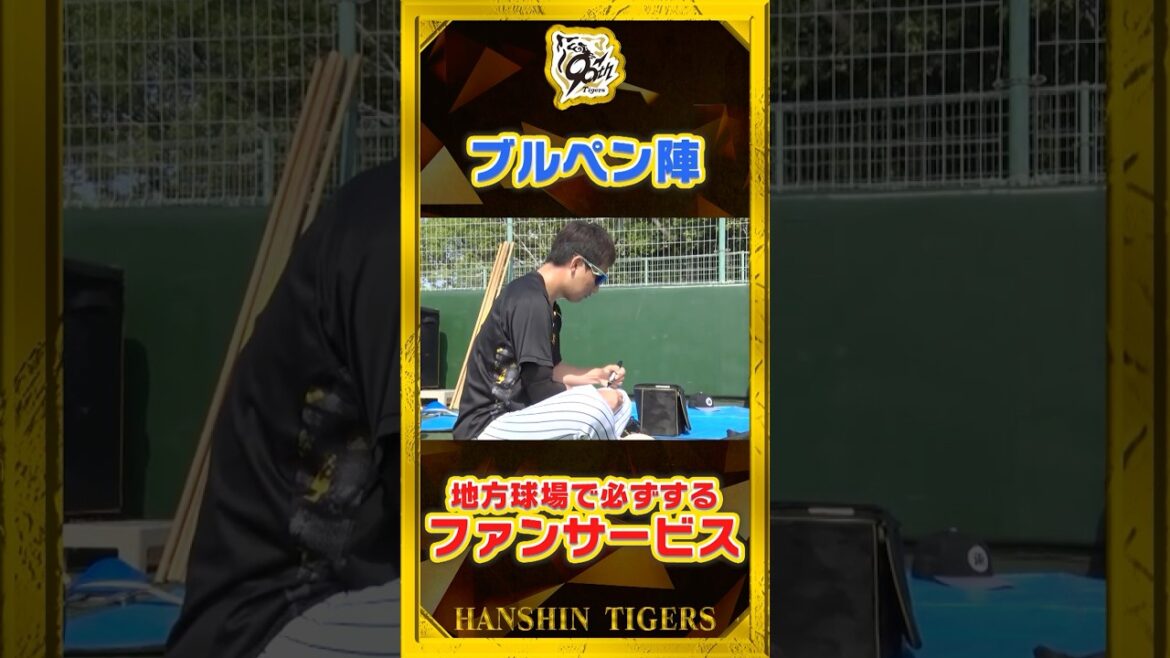【プレゼント】地方球場で#ブルペン陣 が行うファンサービス！一年に一度の特別な日を最高の思い出に！#shorts