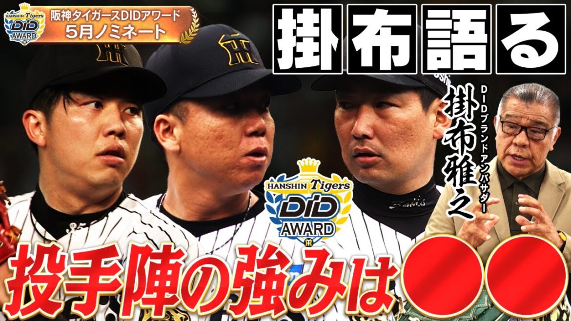 【5月ベストプレー】Mr.タイガース厳選！甲子園でファンを沸かせたプレーはこの3つ！1位を決めるのはそこの貴方です！！阪神タイガース密着！応援番組「虎バン」ABCテレビ公式チャンネル