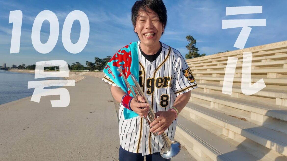 佐藤輝明選手 通算100号ホームランおめでとうございます。ヒッティングマーチ吹いて祝います。 佐藤輝明選手 通算100号ホームランおめでとうございます。ヒッティングマーチ吹いて祝います。