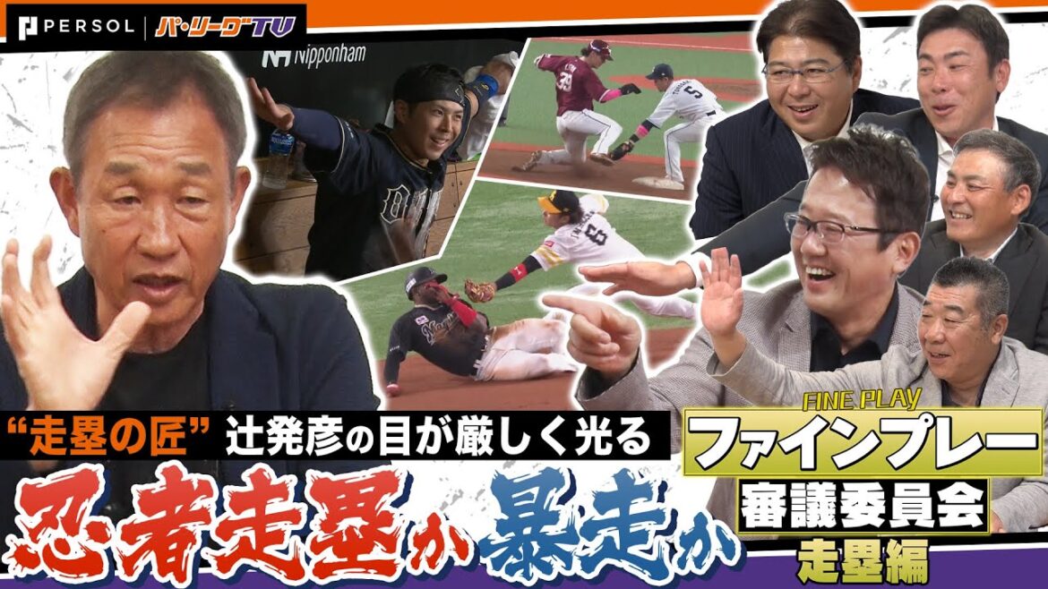 【フルタの方程式コラボ】レジェンドたちの”こぼれ話” 燕軍団のギャンブルスタートは…【ファインプレー審議委員会】