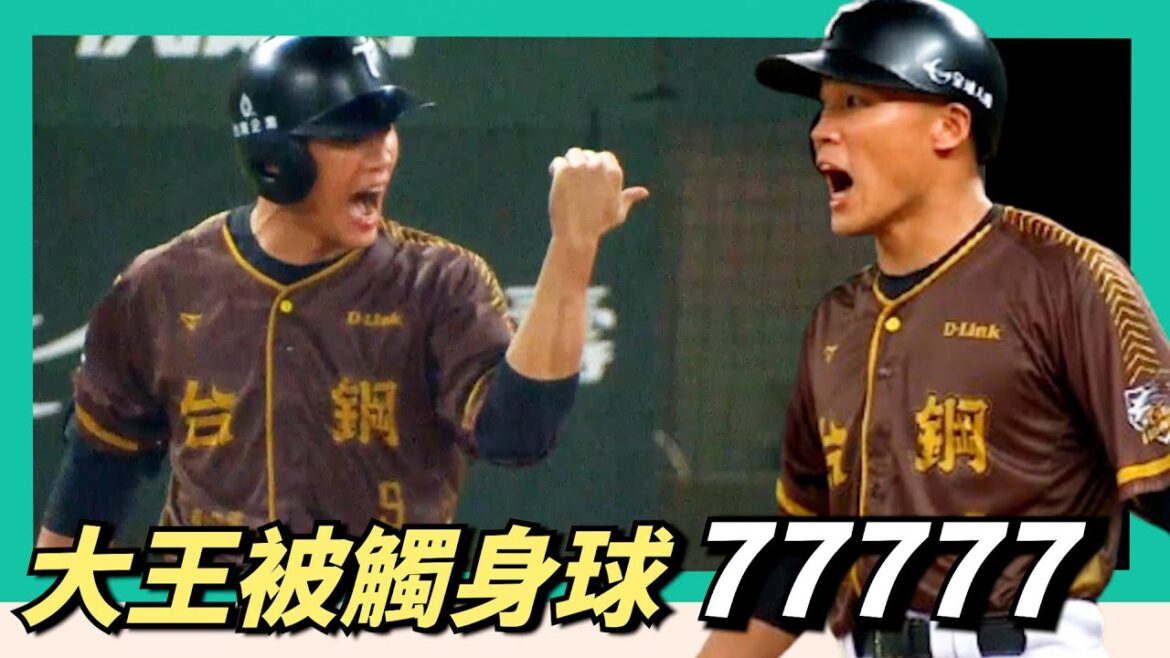 王柏融被觸身球7777777