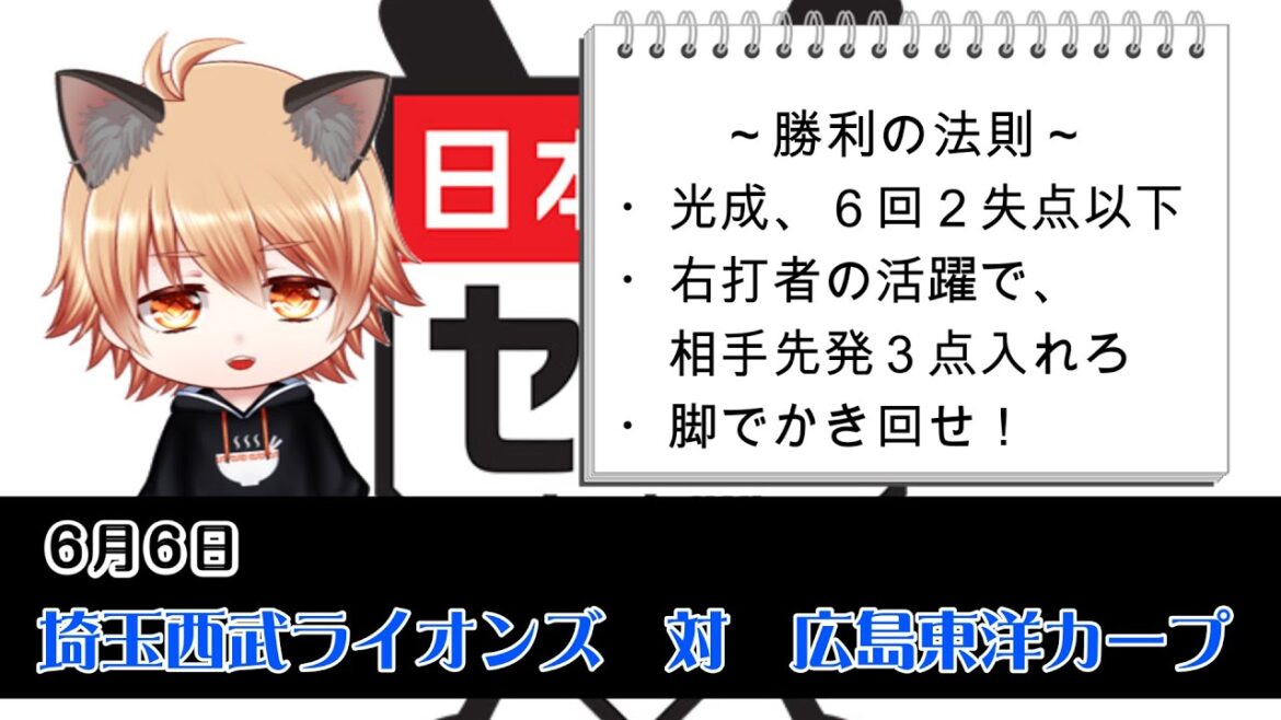 守備力VS守備力！　埼玉西武ライオンズVS広島東洋カープ