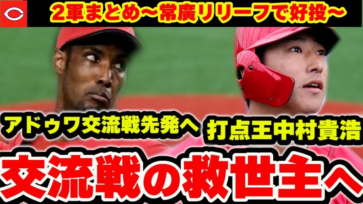 【カープ2軍】中村貴浩を1軍で見たい！アドゥワ1軍先発へ！ラミレス3号HRで覚醒の気配！辻・小林の球速にワクワク【広島東洋カープ】
