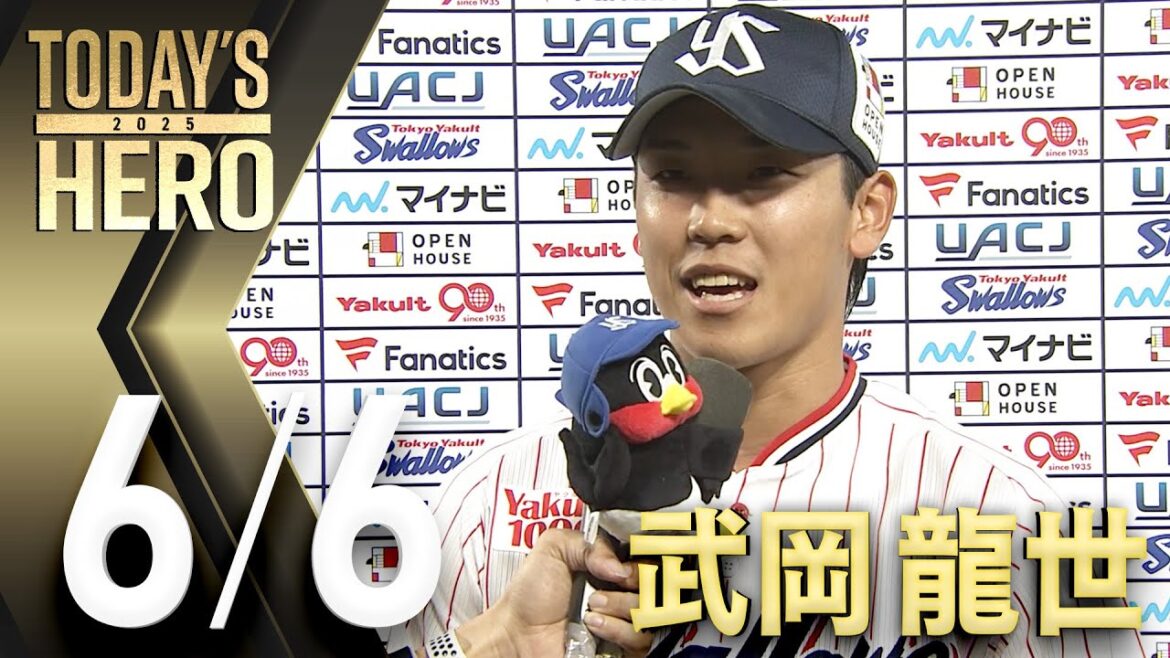 【ヒーローインタビュー】武岡龍世選手、劇的！第1号サヨナラHR！　6月6日　東京ヤクルトスワローズvs福岡ソフトバンクホークス（神宮球場）