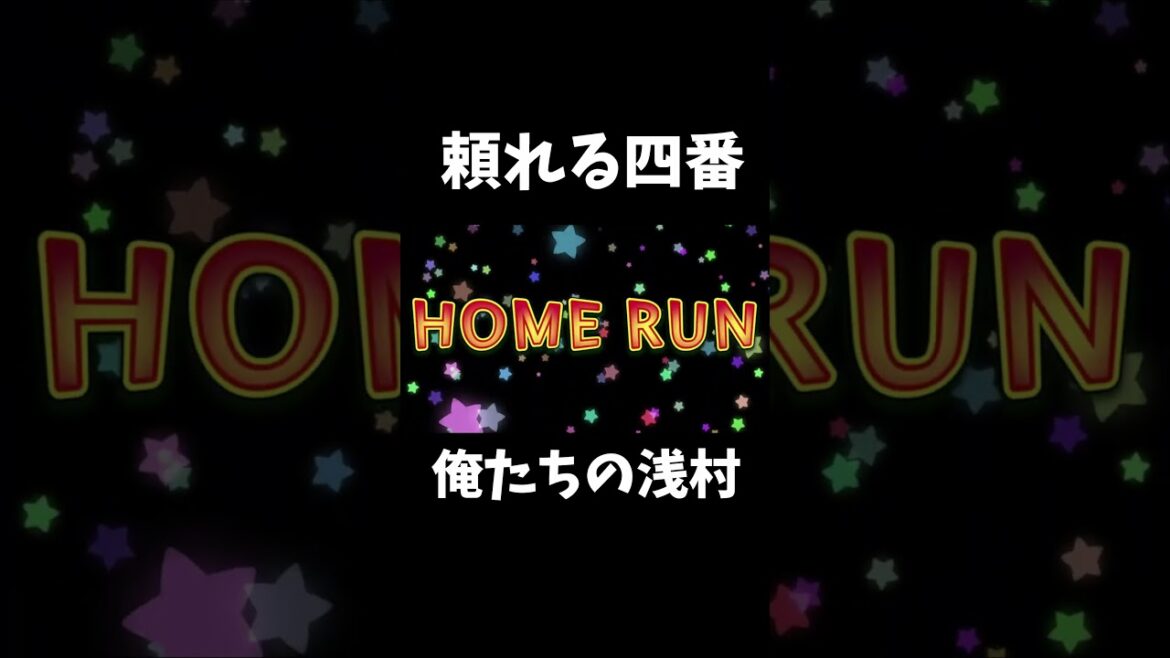 浅村選手の一発に絶頂する楽天ファン(音量注意) 6/6 #rakuteneagles #東北楽天ゴールデンイーグルス #shorts