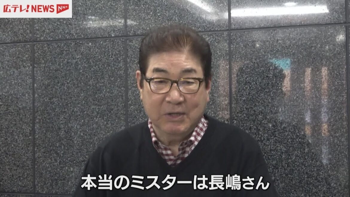 長嶋茂雄さん死去 「目標の人」カープOBも追悼 長嶋茂雄さん死去 「目標の人」カープOBも追悼