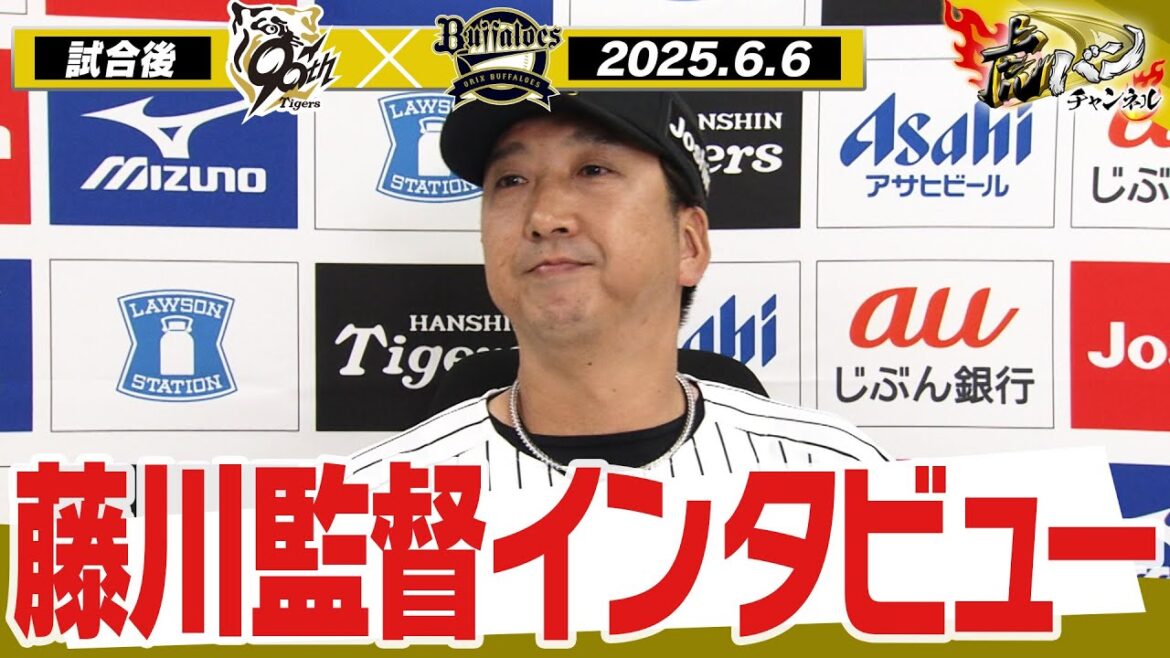 【6月6日 試合後藤川球児監督インタビュー】試合終了後の監督インタビューを全てお届け！阪神タイガース密着！応援番組「虎バン」ABCテレビ公式チャンネル