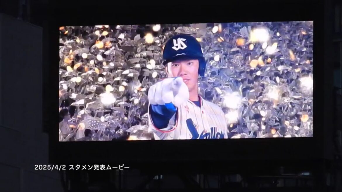 【OPシリーズ2025】4/2：東京ヤクルトスワローズ／スタメン発表ムービー