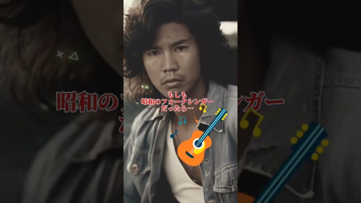 もしも桑原 将志が昭和のフォークシンガーだったら…