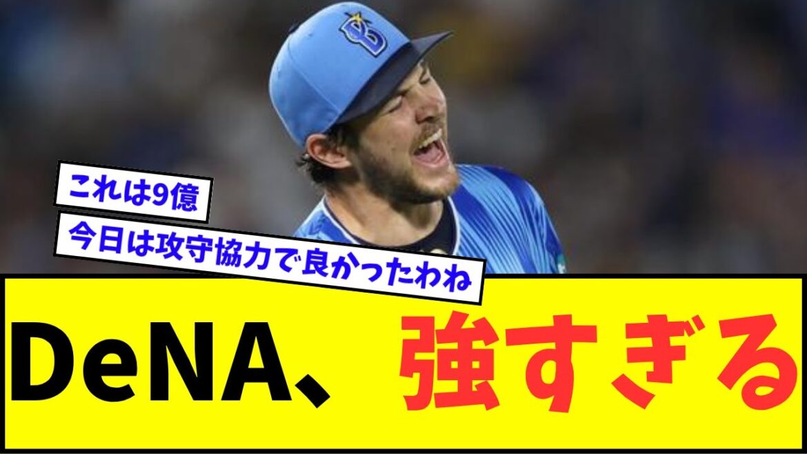 【バウアー神】DeNAベイスターズ、マジで強すぎるwwwww【なんJ反応】【プロ野球反応集】【セ・パ交流戦】