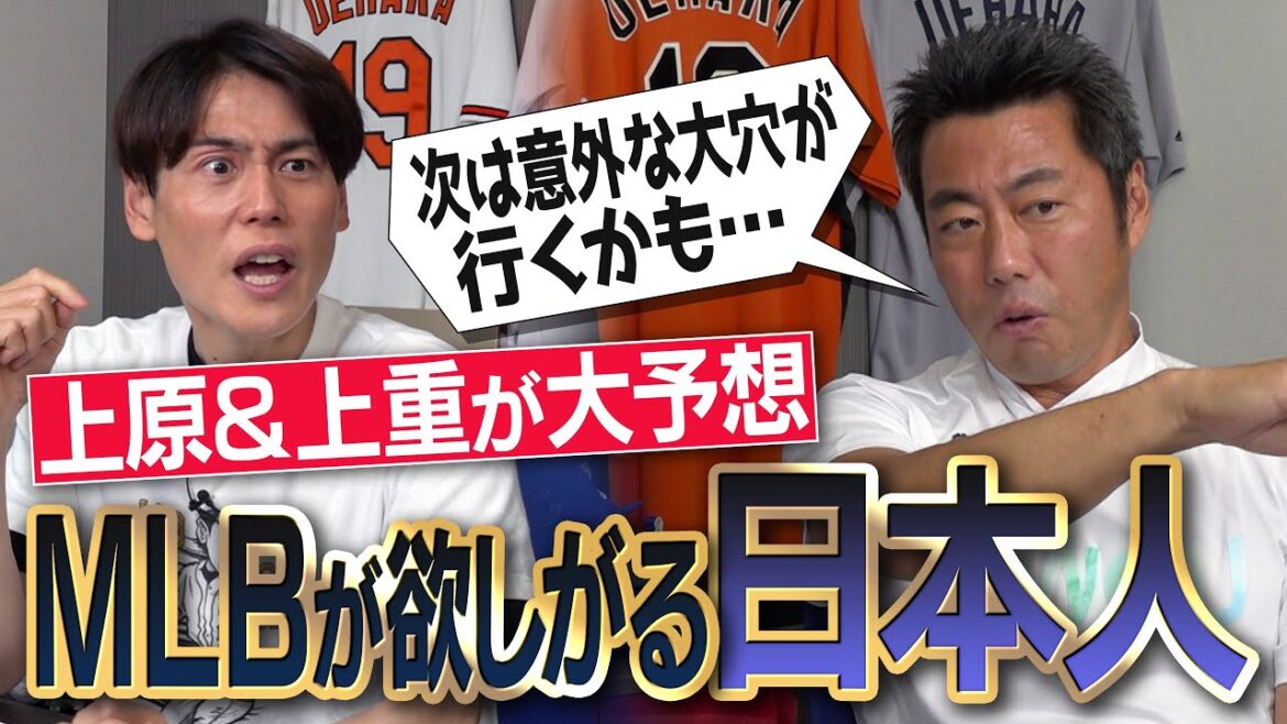 MLB日本人黄金時代到来…次は誰!?WBC大谷翔平&鈴木誠也とトリオ組む男!?エグい!山本由伸&千賀滉大のフォークを鬼分析!菅野智之に告ぐ「〇〇を信用するな」上原vs能見篤史スピードガン対決裏話 MLB日本人黄金時代到来…次は誰!?WBC大谷翔平&鈴木誠也とトリオ組む男!?エグい!山本由伸&千賀滉大のフォークを鬼分析!菅野智之に告ぐ「〇〇を信用するな」上原vs能見篤史スピードガン対決裏話