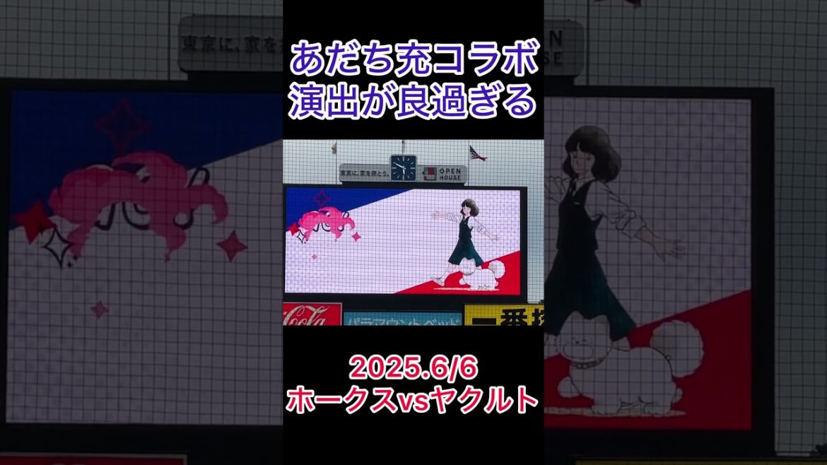 あだち充コラボ最高すぎる件について #東京ヤクルトスワローズ #プロ野球 #shorts