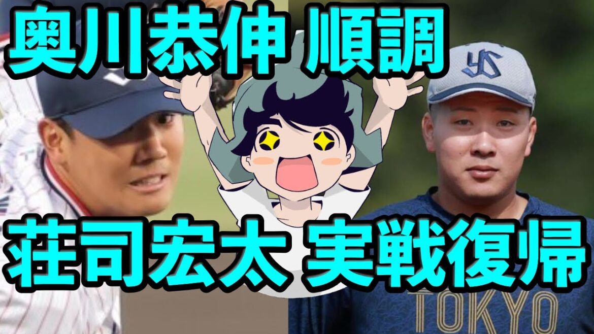 奥川恭伸は順調の模様、荘司宏太ついに実戦復帰