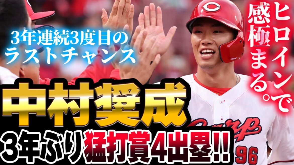 広島カープ中村奨成、3年ぶり猛打賞！甲子園ホームラン記録保持者がついに覚醒か？