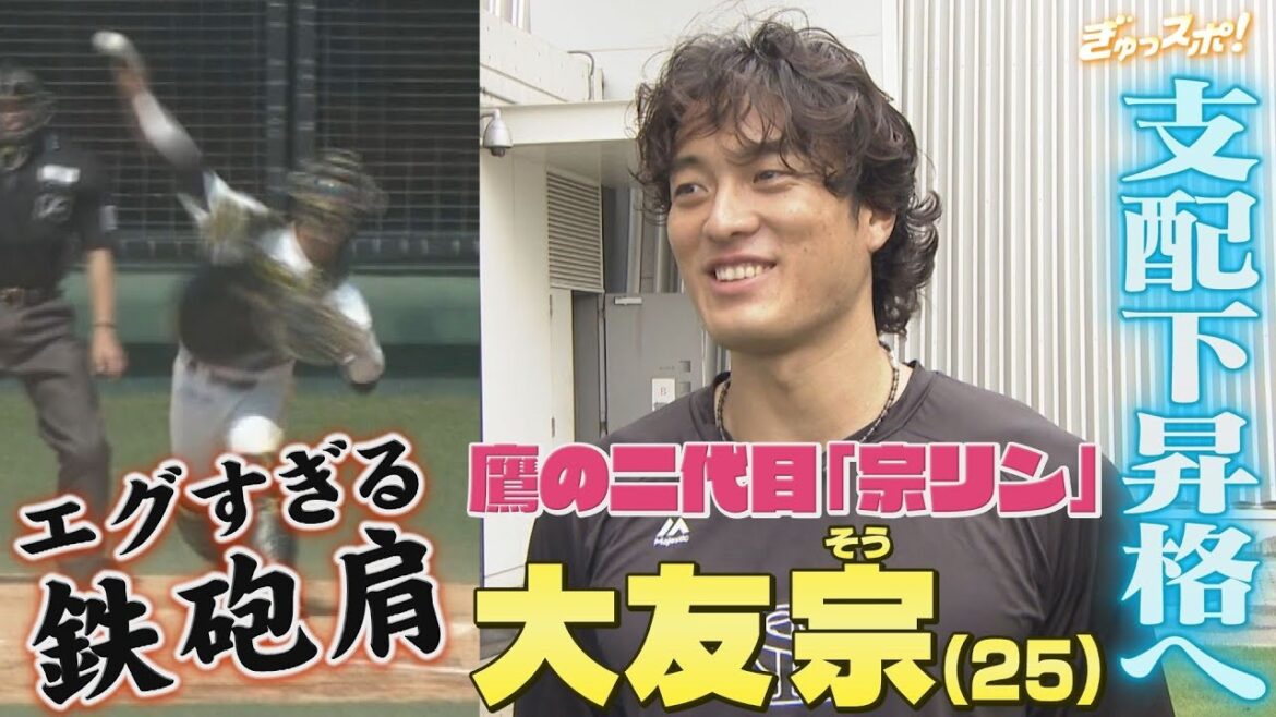 鷹の二代目「宗リン」注目の育成捕手 大友宗 その鉄砲肩で支配下つかめ!【ぎゅっスポ!ホークスこぼれ話】 鷹の二代目「宗リン」注目の育成捕手 大友宗 その鉄砲肩で支配下つかめ!【ぎゅっスポ!ホークスこぼれ話】