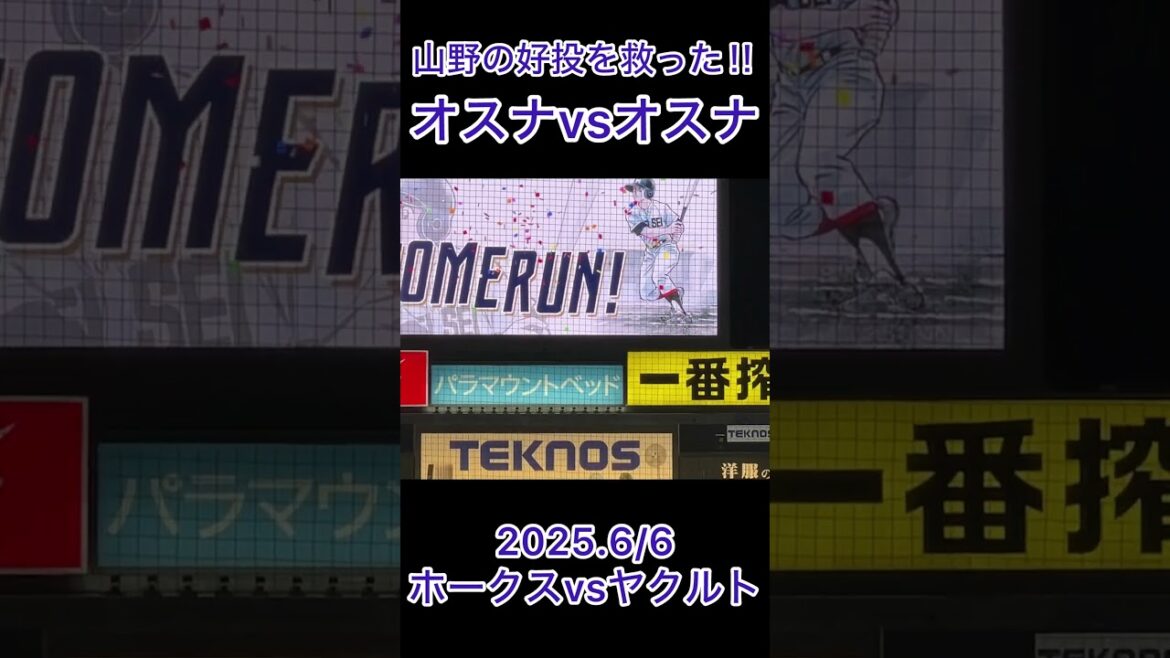 土壇場での1発‼︎ #東京ヤクルトスワローズ #プロ野球 #オスナ #shorts